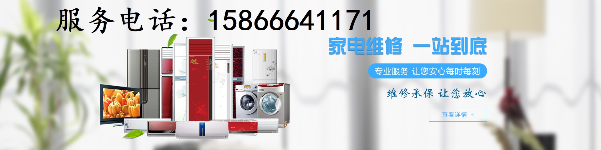 一站式家电维修
